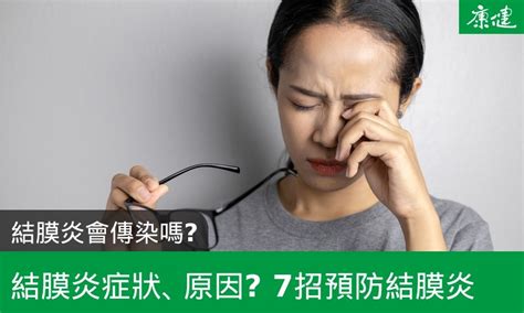 慢性結膜炎|結膜炎是什麼？盤點結膜炎4症狀、治療及居家緩解方式